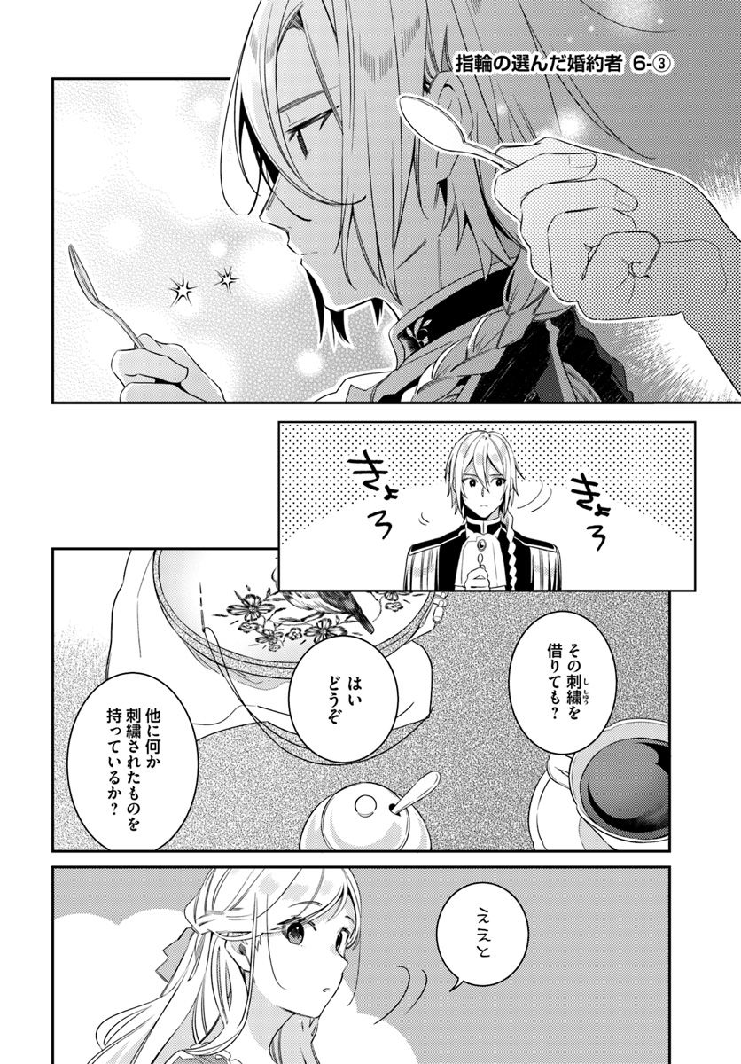 YUBIWA NO ERANDA KONYAKUSHA - raw - Chapter 6.3 - https://jpdd.ccdd.to/JPDD/yubiwanoerandakonyakusha/152904/i3g4acth2nf.jpg
