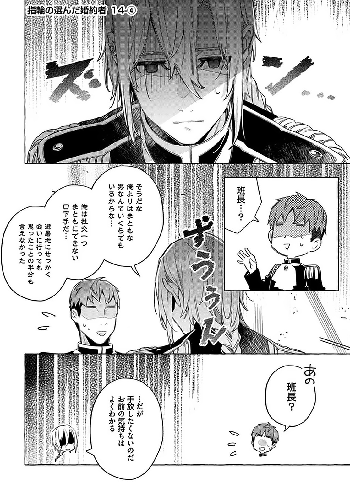 YUBIWA NO ERANDA KONYAKUSHA - raw - Chapter 14.4 - https://jpdd.ccdd.to/JPDD/yubiwanoerandakonyakusha/152907/jznk54cibn5.jpg