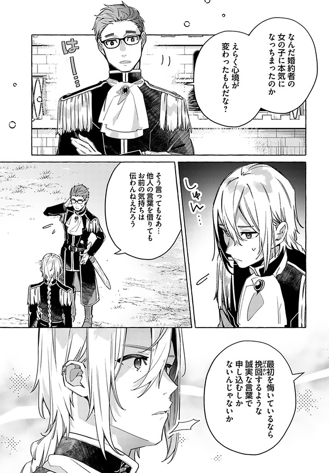 YUBIWA NO ERANDA KONYAKUSHA - raw - Chapter 14.4 - https://jpdd.ccdd.to/JPDD/yubiwanoerandakonyakusha/152907/mivt3jgwcoy.jpg