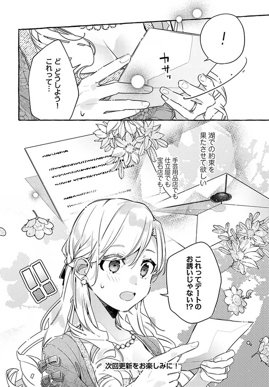 YUBIWA NO ERANDA KONYAKUSHA - raw - Chapter 14.4 - https://jpdd.ccdd.to/JPDD/yubiwanoerandakonyakusha/152907/vplxawbbuww.jpg