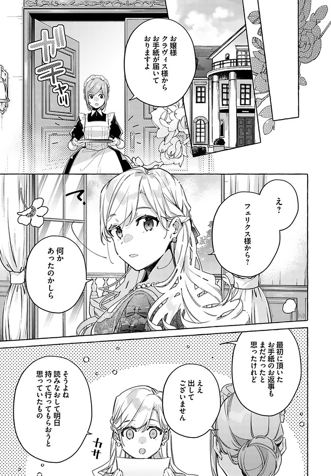 YUBIWA NO ERANDA KONYAKUSHA - raw - Chapter 14.4 - https://jpdd.ccdd.to/JPDD/yubiwanoerandakonyakusha/152907/ywup5qnev5p.jpg