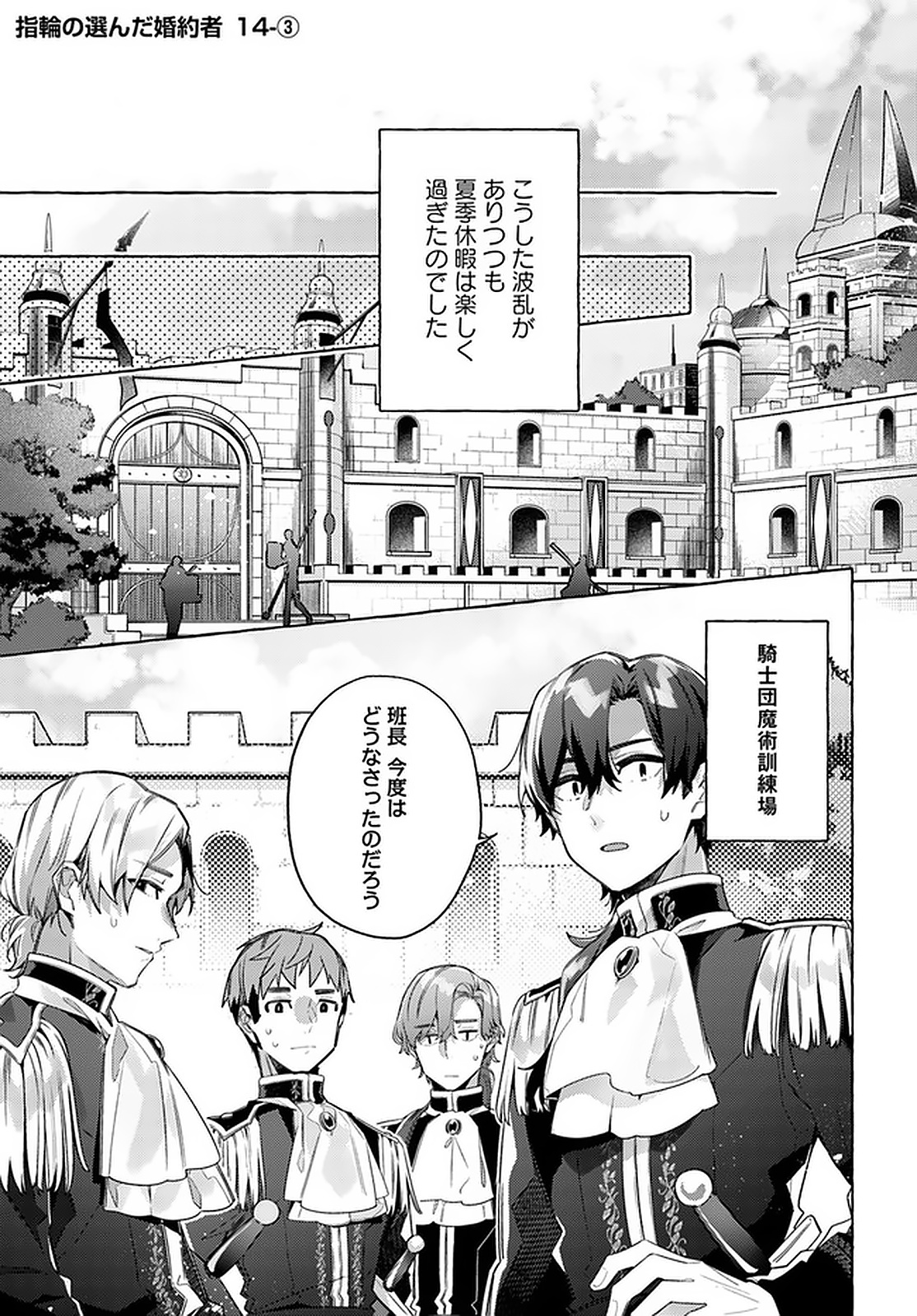 YUBIWA NO ERANDA KONYAKUSHA - raw - Chapter 14.3 - https://jpdd.ccdd.to/JPDD/yubiwanoerandakonyakusha/152908/24l3cqti53l.jpg