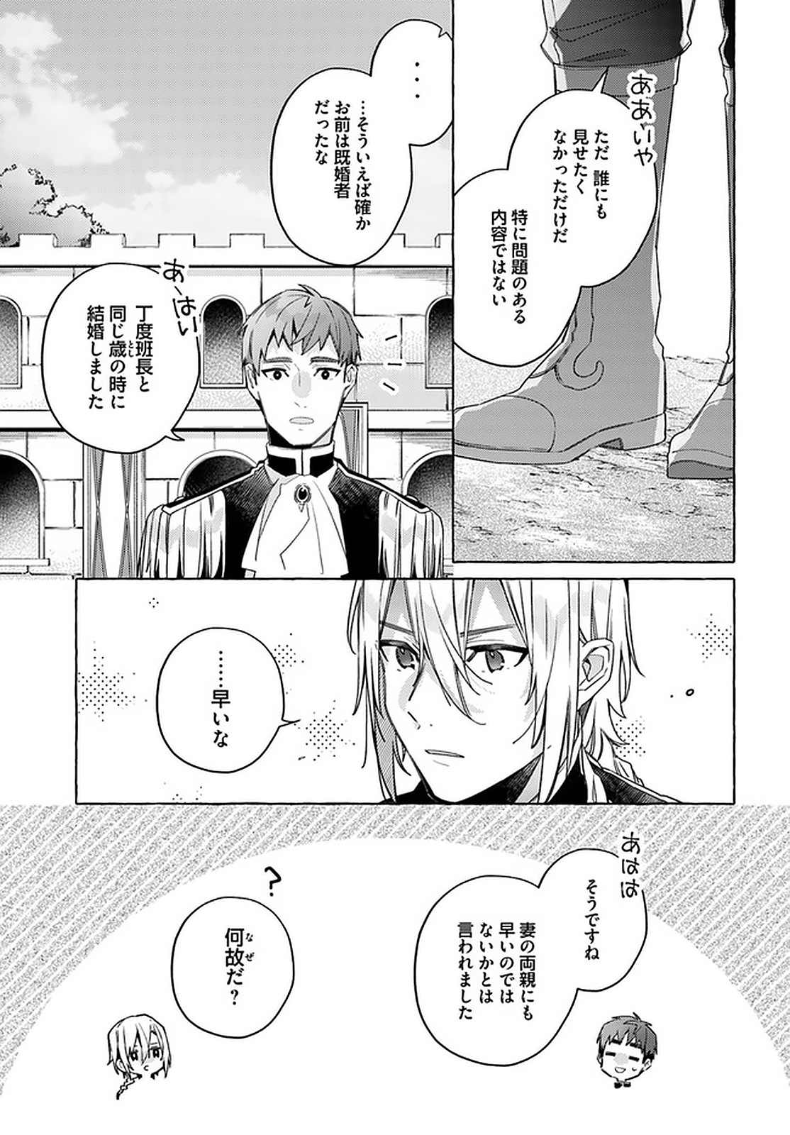 YUBIWA NO ERANDA KONYAKUSHA - raw - Chapter 14.3 - https://jpdd.ccdd.to/JPDD/yubiwanoerandakonyakusha/152908/bfksksaw1cw.jpg