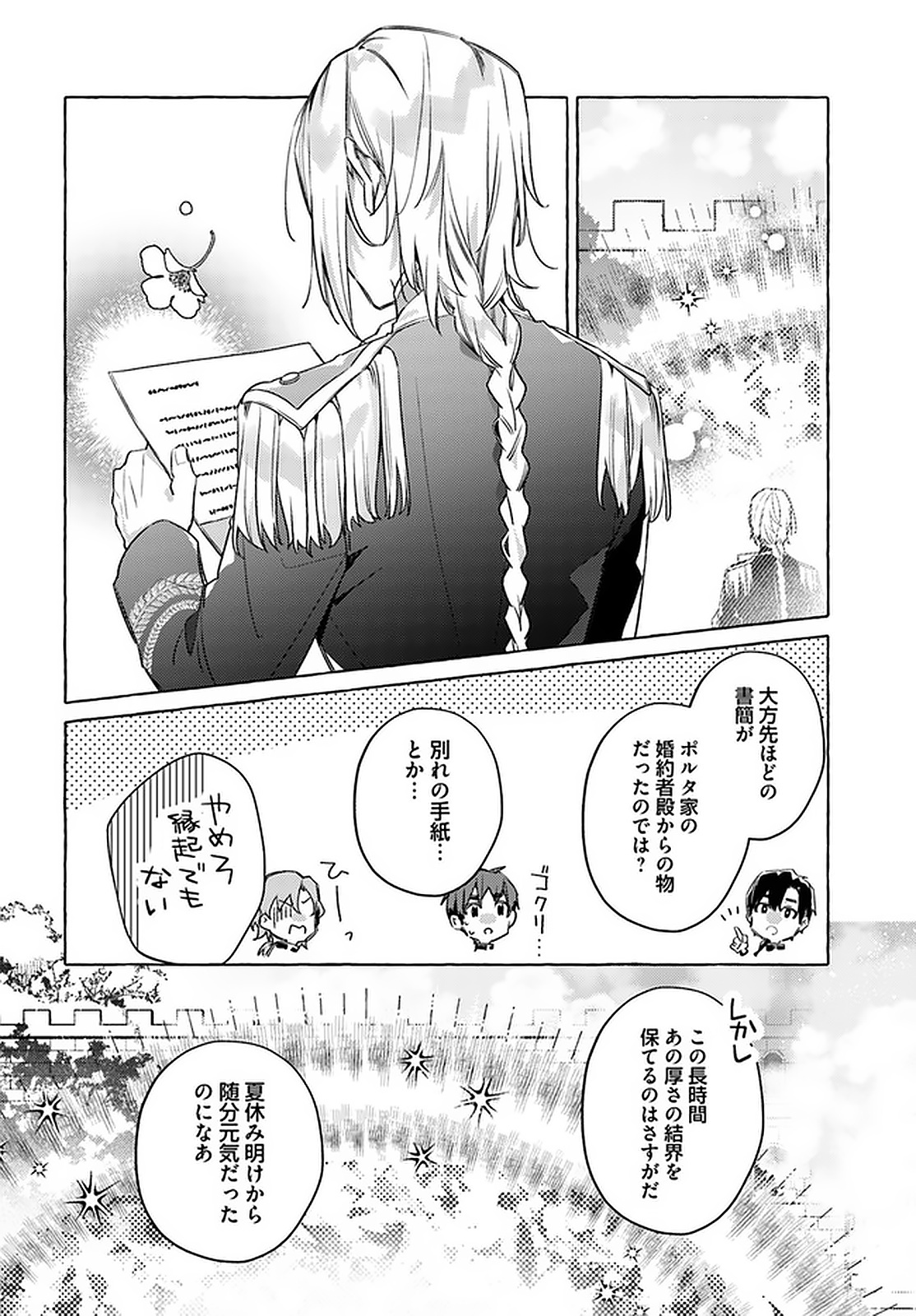 YUBIWA NO ERANDA KONYAKUSHA - raw - Chapter 14.3 - https://jpdd.ccdd.to/JPDD/yubiwanoerandakonyakusha/152908/l1wlmwjsm51.jpg