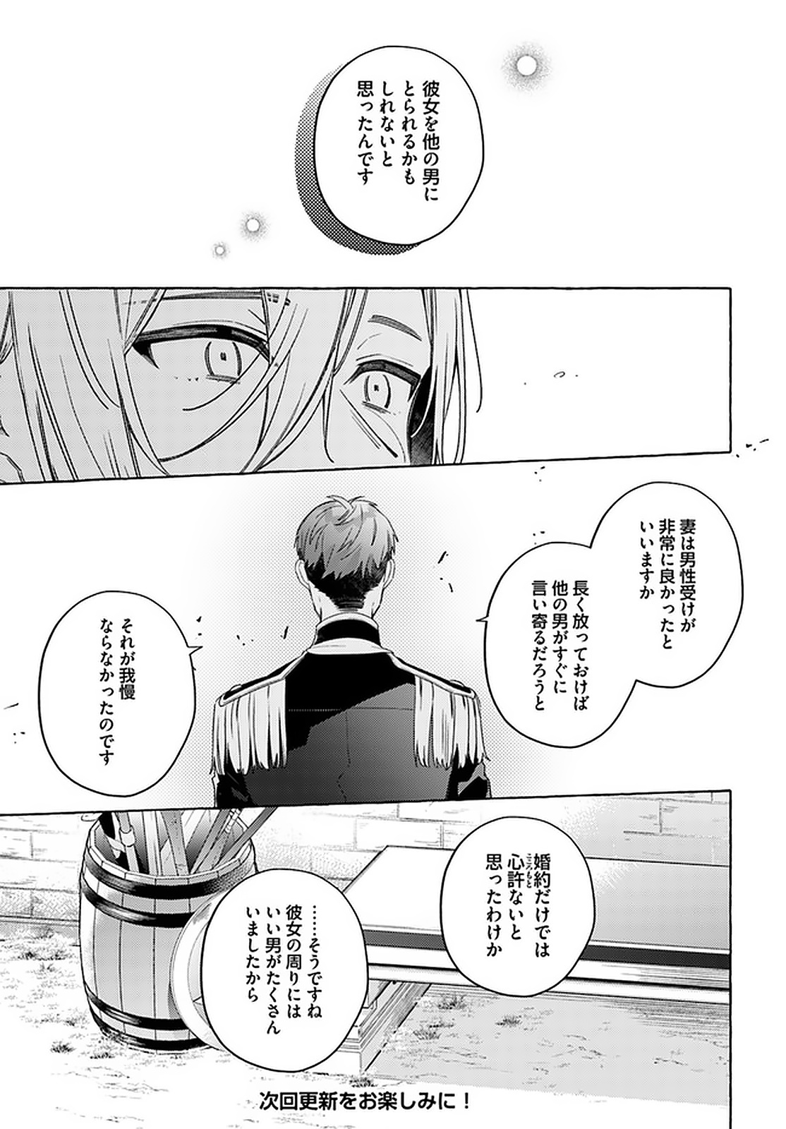 YUBIWA NO ERANDA KONYAKUSHA - raw - Chapter 14.3 - https://jpdd.ccdd.to/JPDD/yubiwanoerandakonyakusha/152908/orpt2bty5nc.jpg