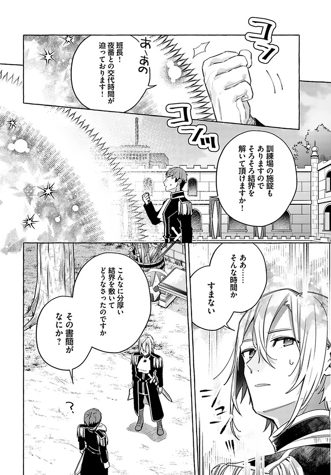 YUBIWA NO ERANDA KONYAKUSHA - raw - Chapter 14.3 - https://jpdd.ccdd.to/JPDD/yubiwanoerandakonyakusha/152908/ss34nmmkaxv.jpg