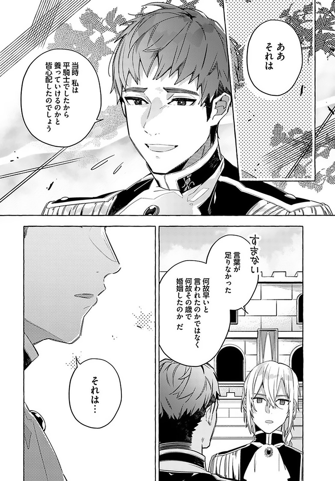 YUBIWA NO ERANDA KONYAKUSHA - raw - Chapter 14.3 - https://jpdd.ccdd.to/JPDD/yubiwanoerandakonyakusha/152908/zjeu0gpqnke.jpg