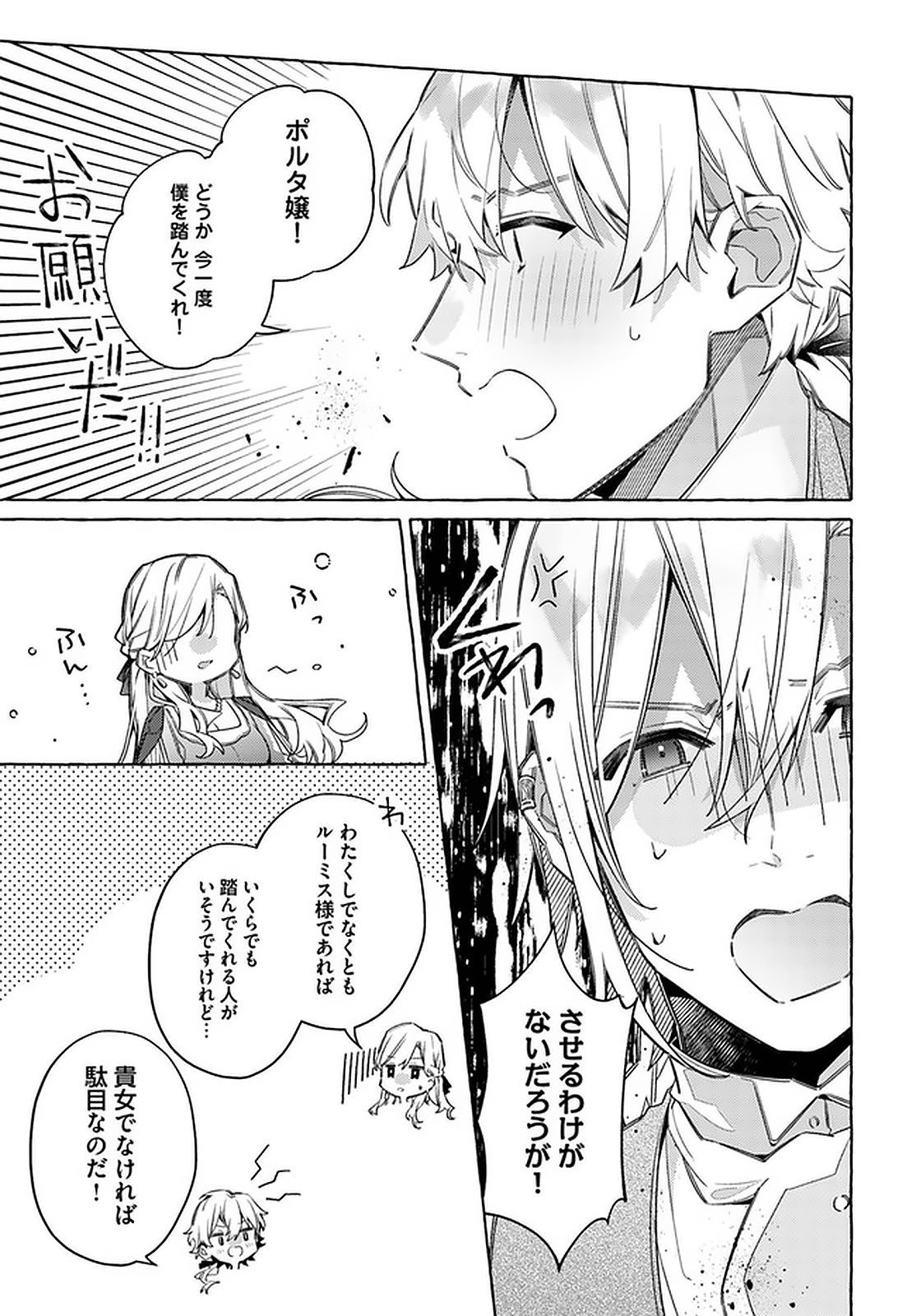 YUBIWA NO ERANDA KONYAKUSHA - raw - Chapter 14.2 - https://jpdd.ccdd.to/JPDD/yubiwanoerandakonyakusha/152909/043k5dlbaji.jpg