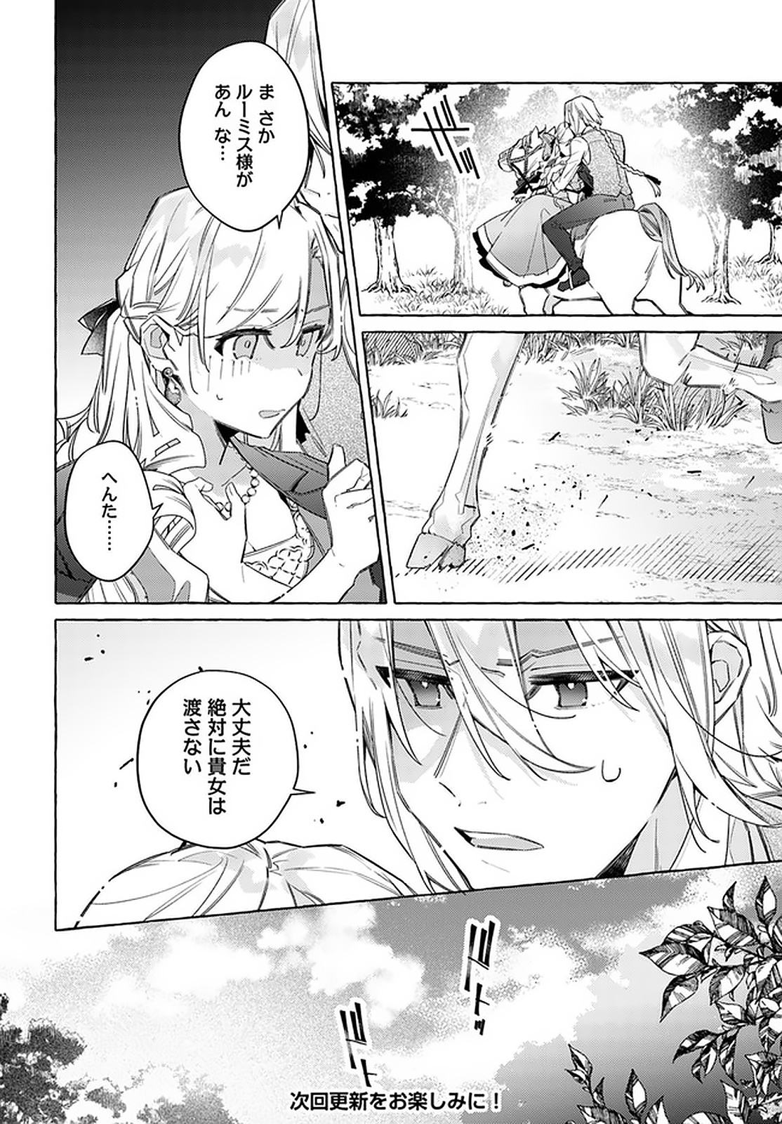 YUBIWA NO ERANDA KONYAKUSHA - raw - Chapter 14.2 - https://jpdd.ccdd.to/JPDD/yubiwanoerandakonyakusha/152909/c2q1huj0jbu.jpg