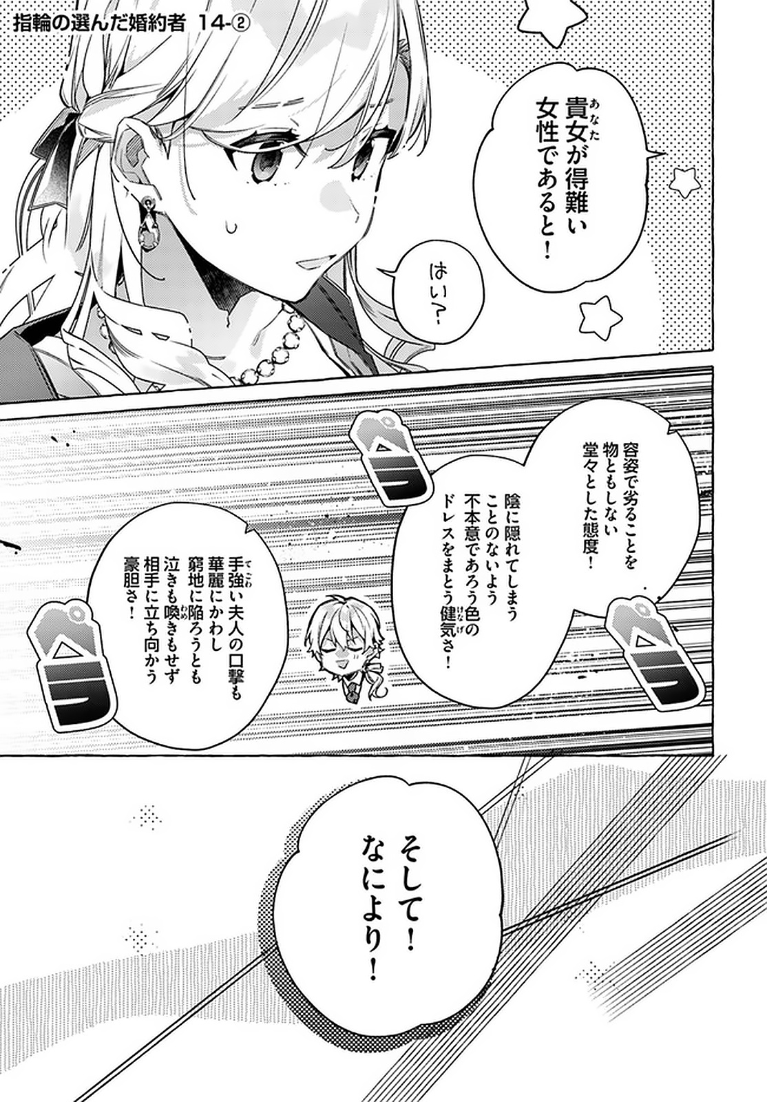 YUBIWA NO ERANDA KONYAKUSHA - raw - Chapter 14.2 - https://jpdd.ccdd.to/JPDD/yubiwanoerandakonyakusha/152909/ei52iuwx540.jpg