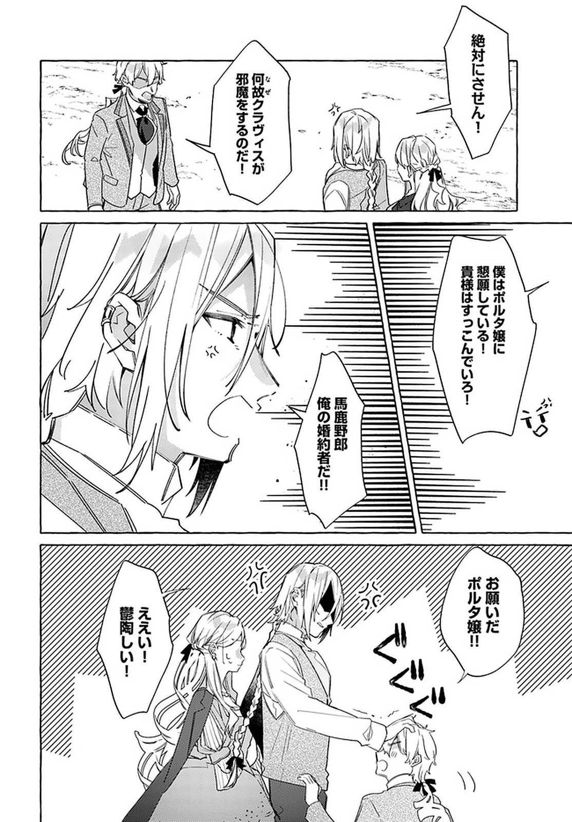 YUBIWA NO ERANDA KONYAKUSHA - raw - Chapter 14.2 - https://jpdd.ccdd.to/JPDD/yubiwanoerandakonyakusha/152909/mgwfplte25f.jpg