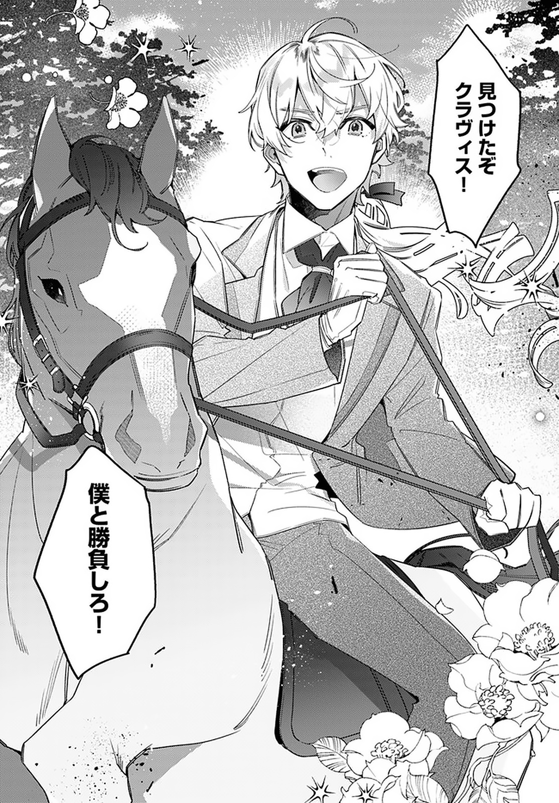 YUBIWA NO ERANDA KONYAKUSHA - raw - Chapter 14.1 - https://jpdd.ccdd.to/JPDD/yubiwanoerandakonyakusha/152910/4e5uplxf0om.jpg