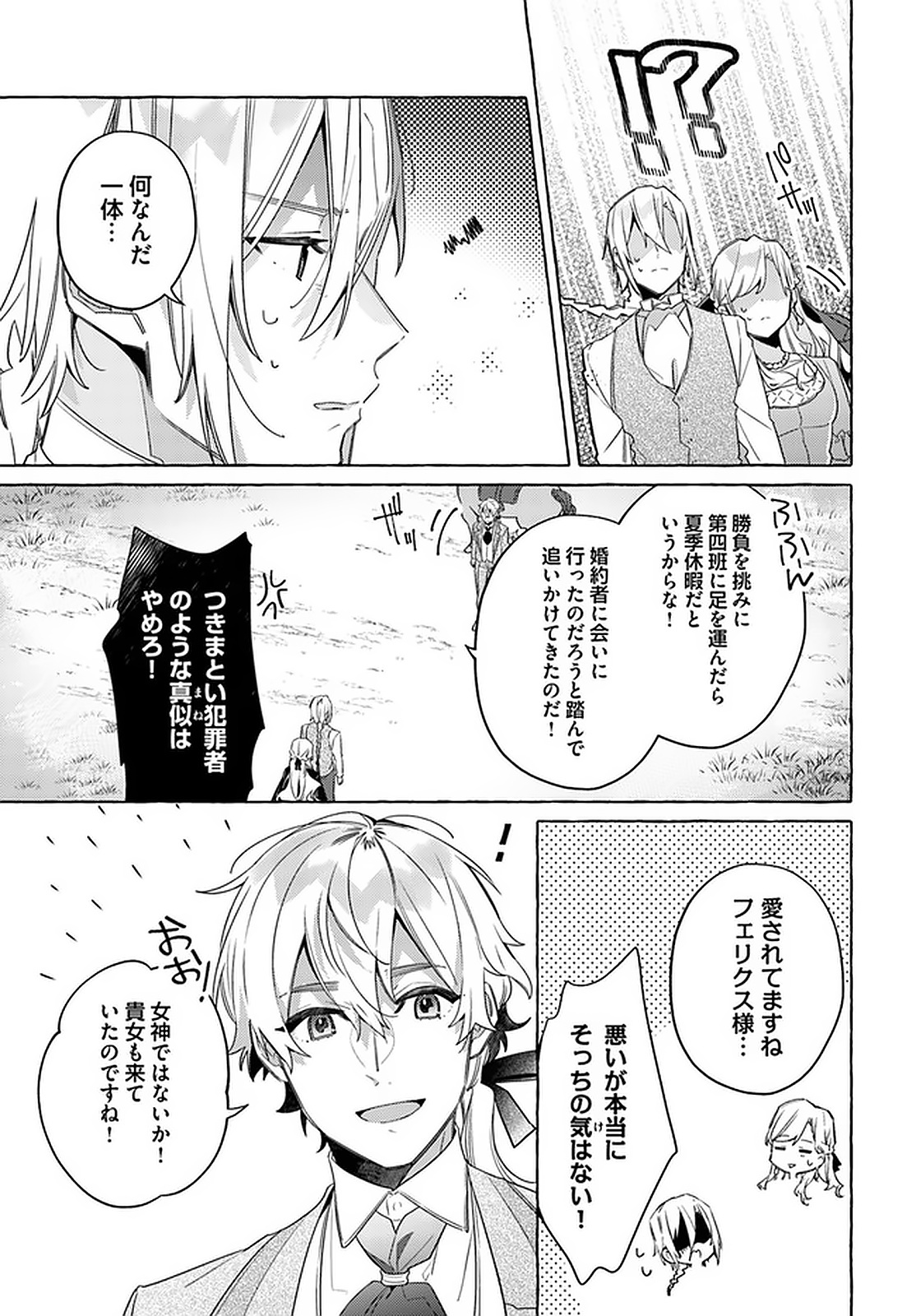 YUBIWA NO ERANDA KONYAKUSHA - raw - Chapter 14.1 - https://jpdd.ccdd.to/JPDD/yubiwanoerandakonyakusha/152910/evzunrhlupn.jpg