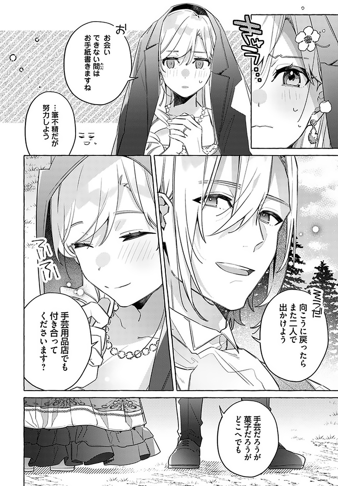 YUBIWA NO ERANDA KONYAKUSHA - raw - Chapter 14.1 - https://jpdd.ccdd.to/JPDD/yubiwanoerandakonyakusha/152910/ka5ibotjrfx.jpg