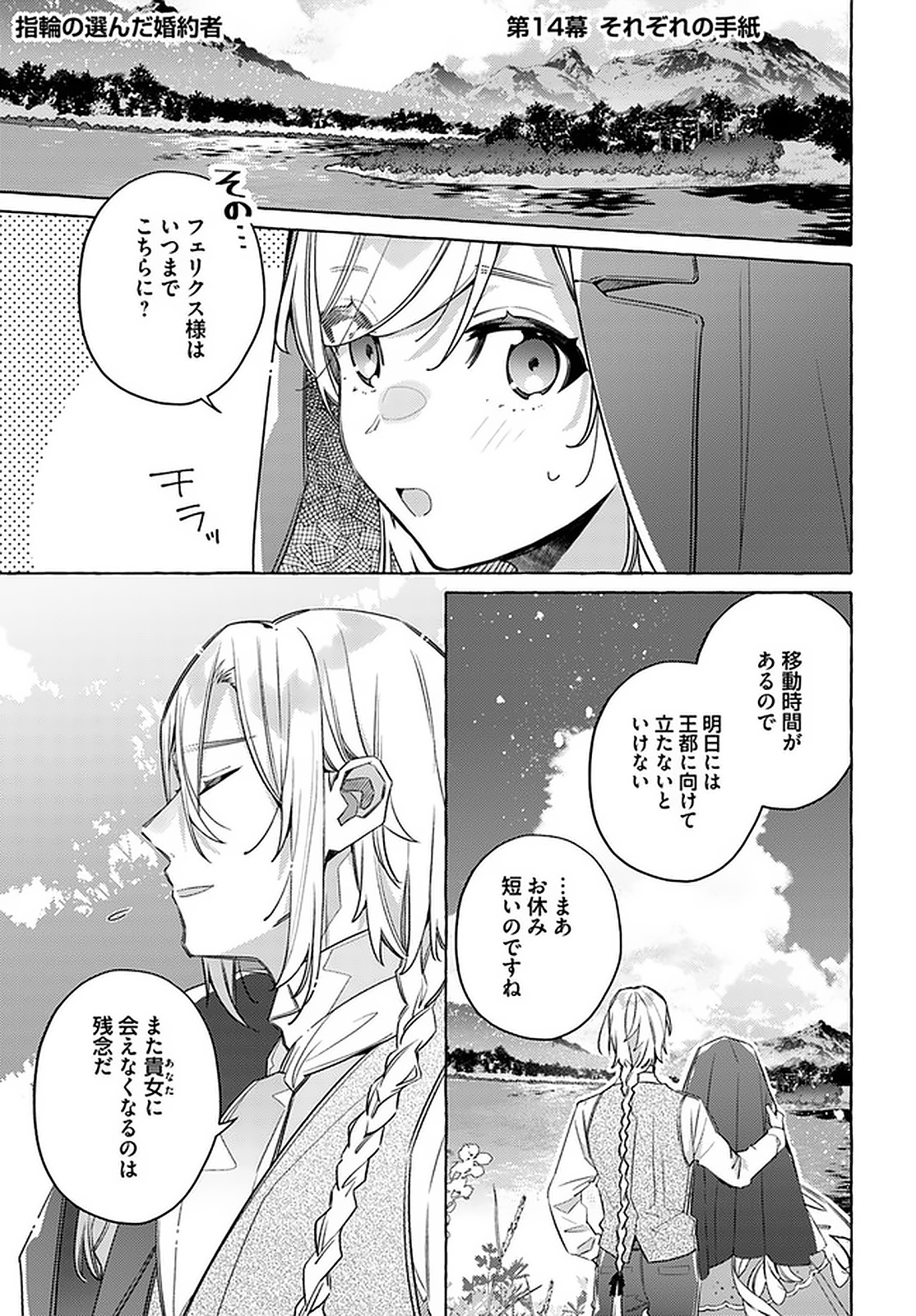 YUBIWA NO ERANDA KONYAKUSHA - raw - Chapter 14.1 - https://jpdd.ccdd.to/JPDD/yubiwanoerandakonyakusha/152910/xfhwiyc4fcr.jpg