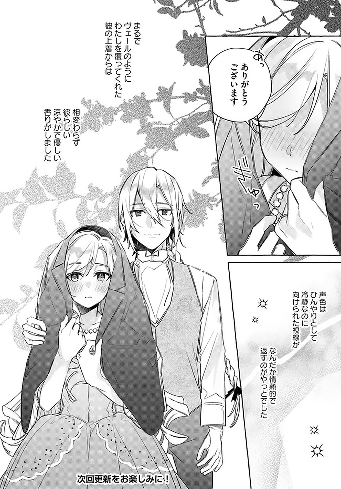 YUBIWA NO ERANDA KONYAKUSHA - raw - Chapter 13.4 - https://jpdd.ccdd.to/JPDD/yubiwanoerandakonyakusha/152911/d231b1wvzc3.jpg