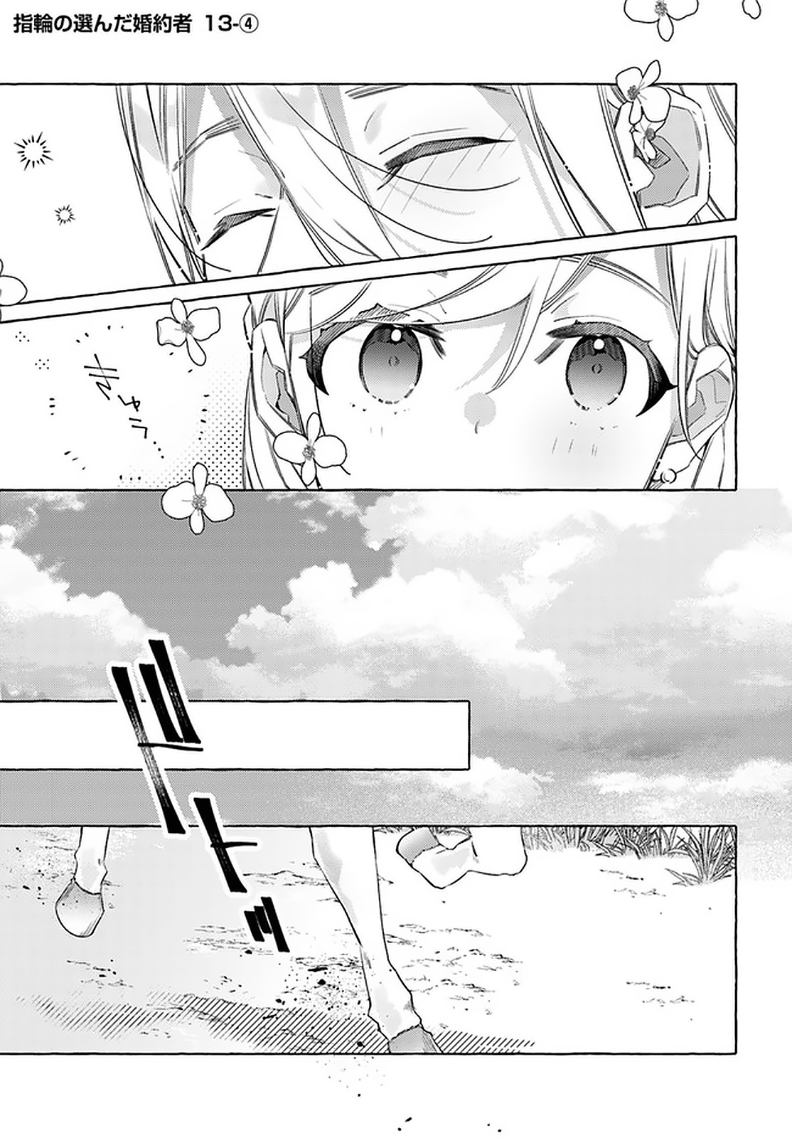 YUBIWA NO ERANDA KONYAKUSHA - raw - Chapter 13.4 - https://jpdd.ccdd.to/JPDD/yubiwanoerandakonyakusha/152911/qyvr0ubwwux.jpg