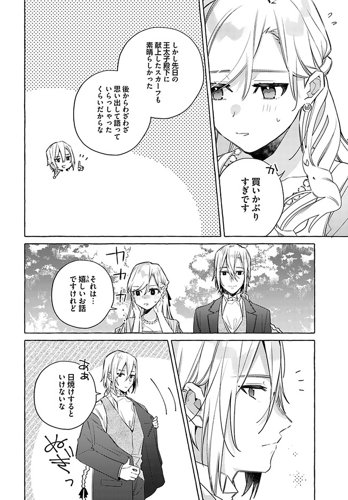 YUBIWA NO ERANDA KONYAKUSHA - raw - Chapter 13.4 - https://jpdd.ccdd.to/JPDD/yubiwanoerandakonyakusha/152911/s1oznoeh2hp.jpg