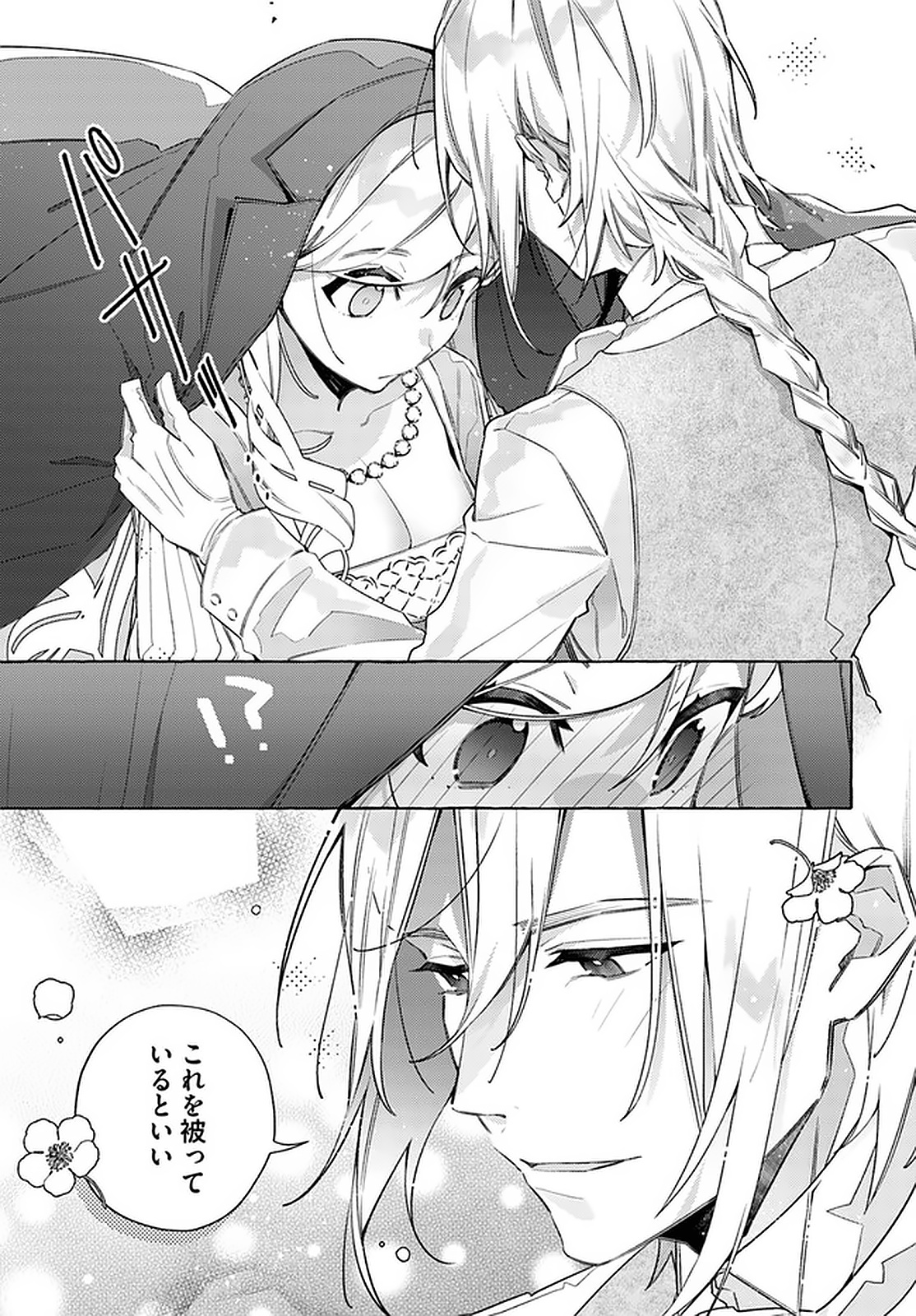 YUBIWA NO ERANDA KONYAKUSHA - raw - Chapter 13.4 - https://jpdd.ccdd.to/JPDD/yubiwanoerandakonyakusha/152911/u3lz41srzqw.jpg