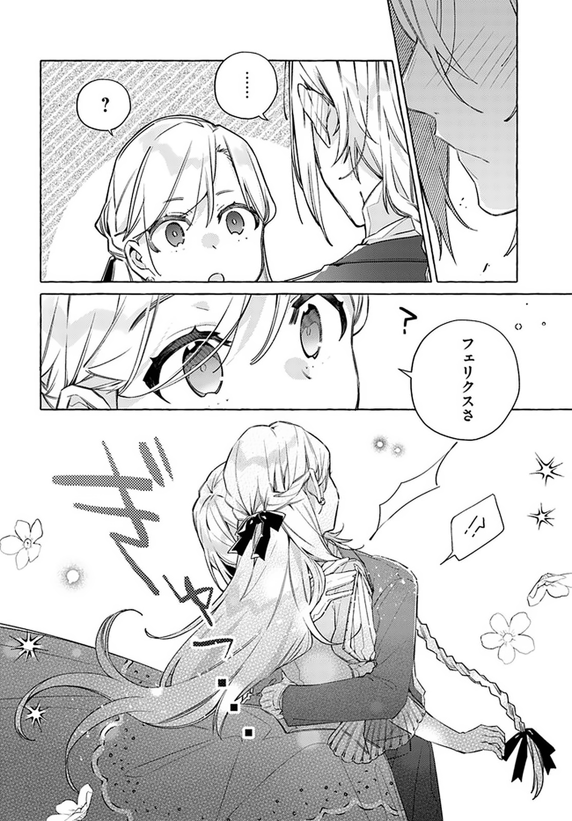YUBIWA NO ERANDA KONYAKUSHA - raw - Chapter 13.3 - https://jpdd.ccdd.to/JPDD/yubiwanoerandakonyakusha/152912/11gr0jymhvf.jpg