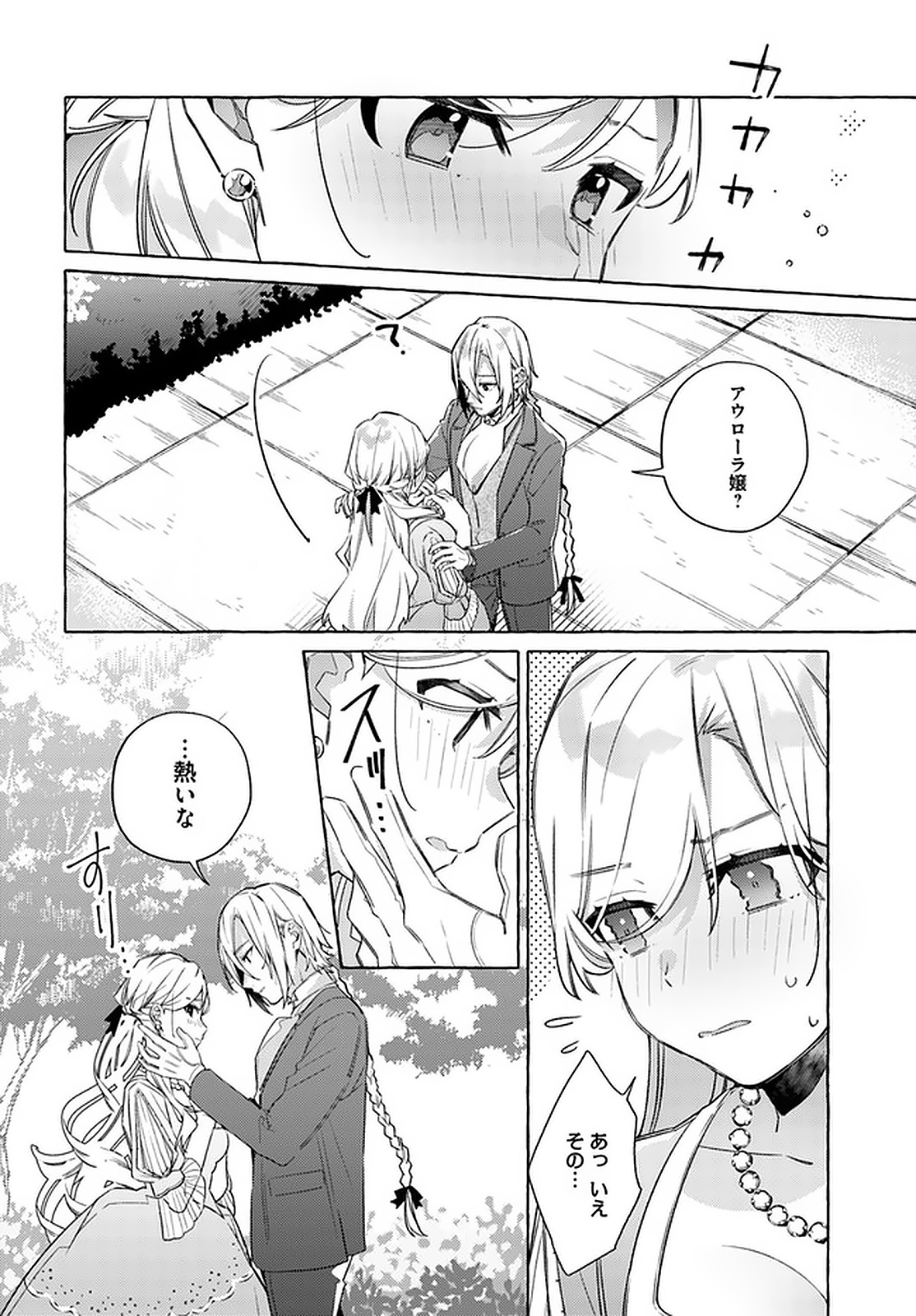 YUBIWA NO ERANDA KONYAKUSHA - raw - Chapter 13.3 - https://jpdd.ccdd.to/JPDD/yubiwanoerandakonyakusha/152912/al4jozp13ti.jpg