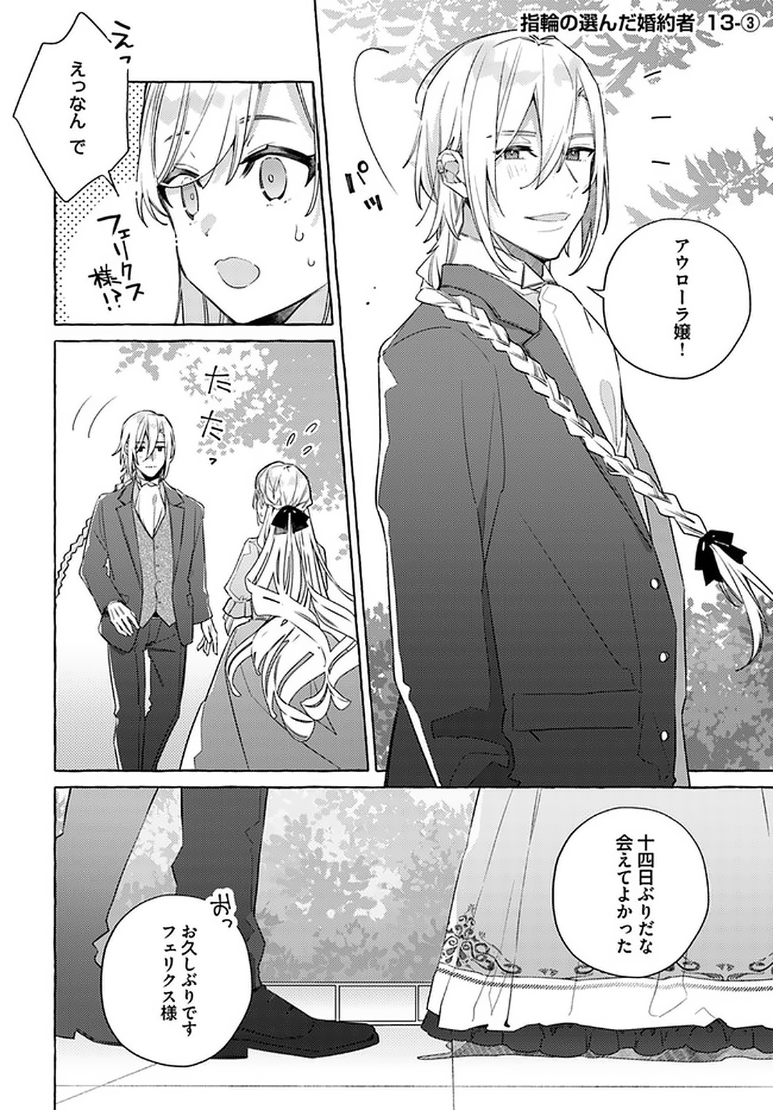 YUBIWA NO ERANDA KONYAKUSHA - raw - Chapter 13.3 - https://jpdd.ccdd.to/JPDD/yubiwanoerandakonyakusha/152912/cihk3erqkqz.jpg