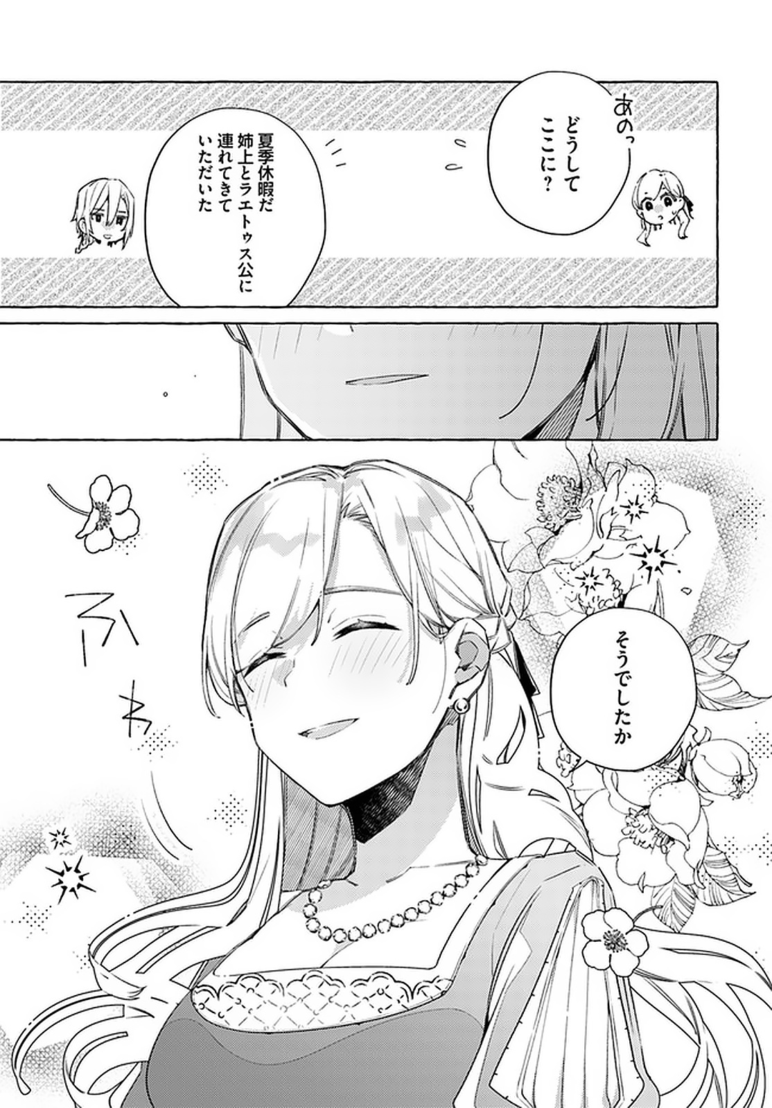 YUBIWA NO ERANDA KONYAKUSHA - raw - Chapter 13.3 - https://jpdd.ccdd.to/JPDD/yubiwanoerandakonyakusha/152912/kagh1mn5mqi.jpg
