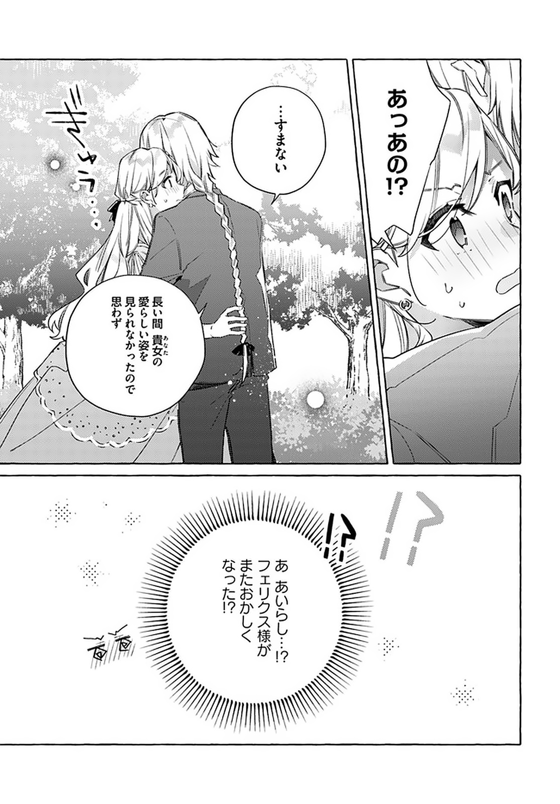 YUBIWA NO ERANDA KONYAKUSHA - raw - Chapter 13.3 - https://jpdd.ccdd.to/JPDD/yubiwanoerandakonyakusha/152912/lzdanrj3gat.jpg