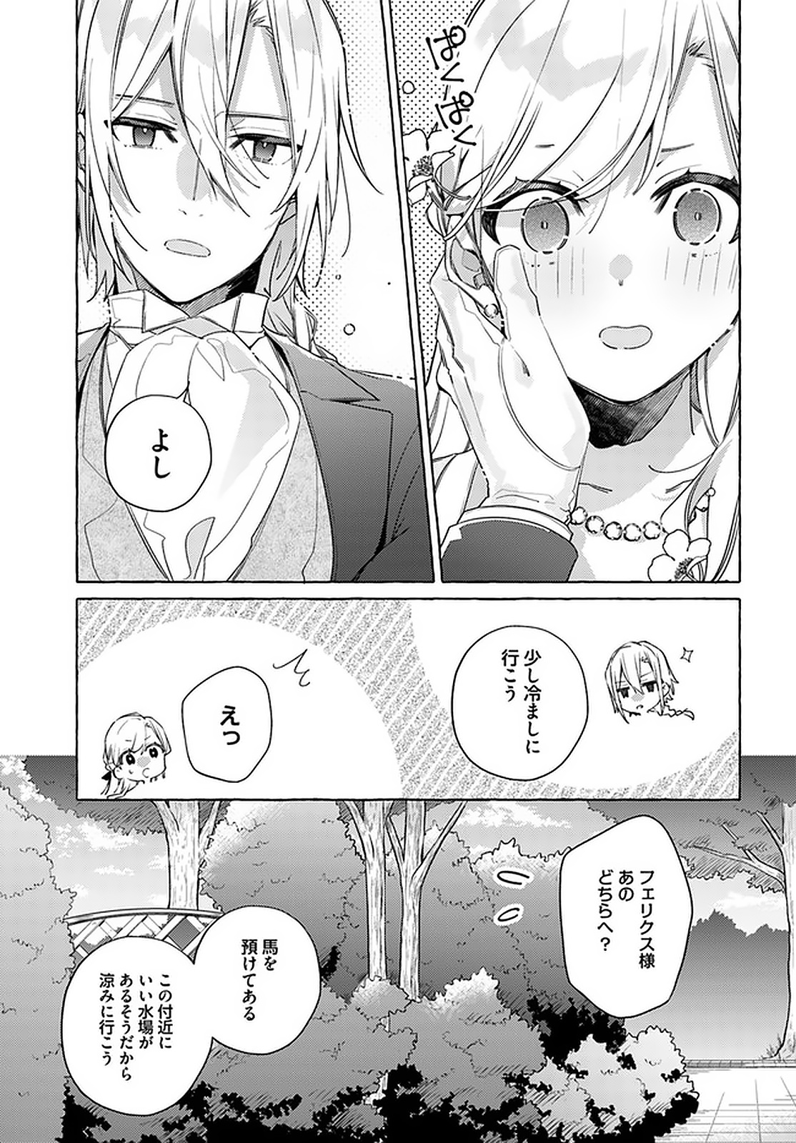 YUBIWA NO ERANDA KONYAKUSHA - raw - Chapter 13.3 - https://jpdd.ccdd.to/JPDD/yubiwanoerandakonyakusha/152912/ynn0fidmafy.jpg