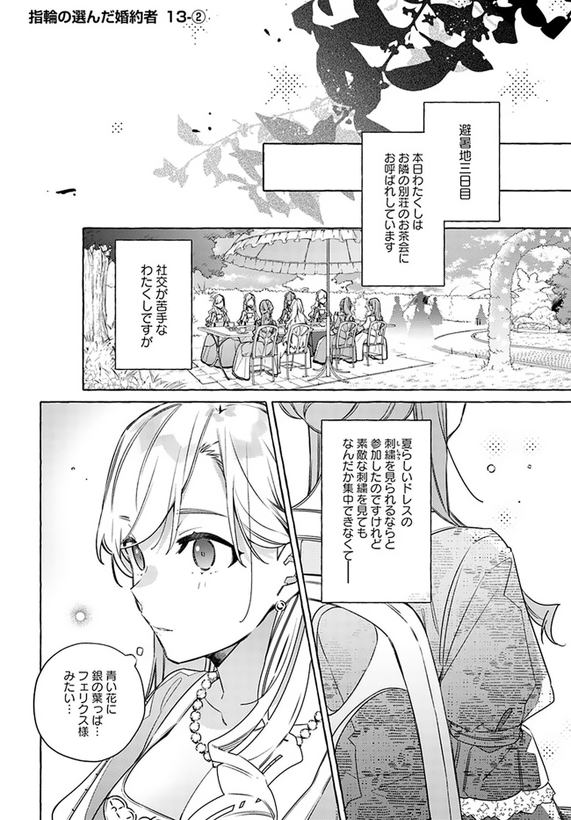 YUBIWA NO ERANDA KONYAKUSHA - raw - Chapter 13.2 - https://jpdd.ccdd.to/JPDD/yubiwanoerandakonyakusha/152913/340k1g4bm10.jpg