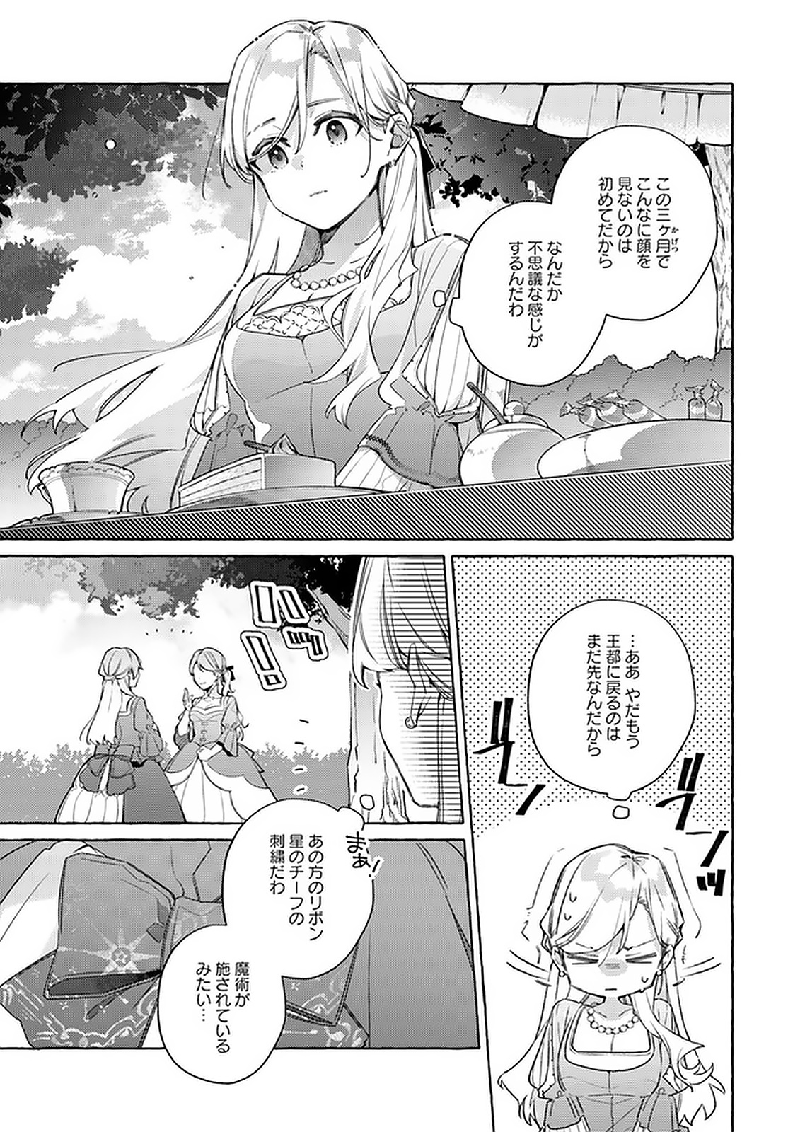 YUBIWA NO ERANDA KONYAKUSHA - raw - Chapter 13.2 - https://jpdd.ccdd.to/JPDD/yubiwanoerandakonyakusha/152913/kv0ybnps0sj.jpg