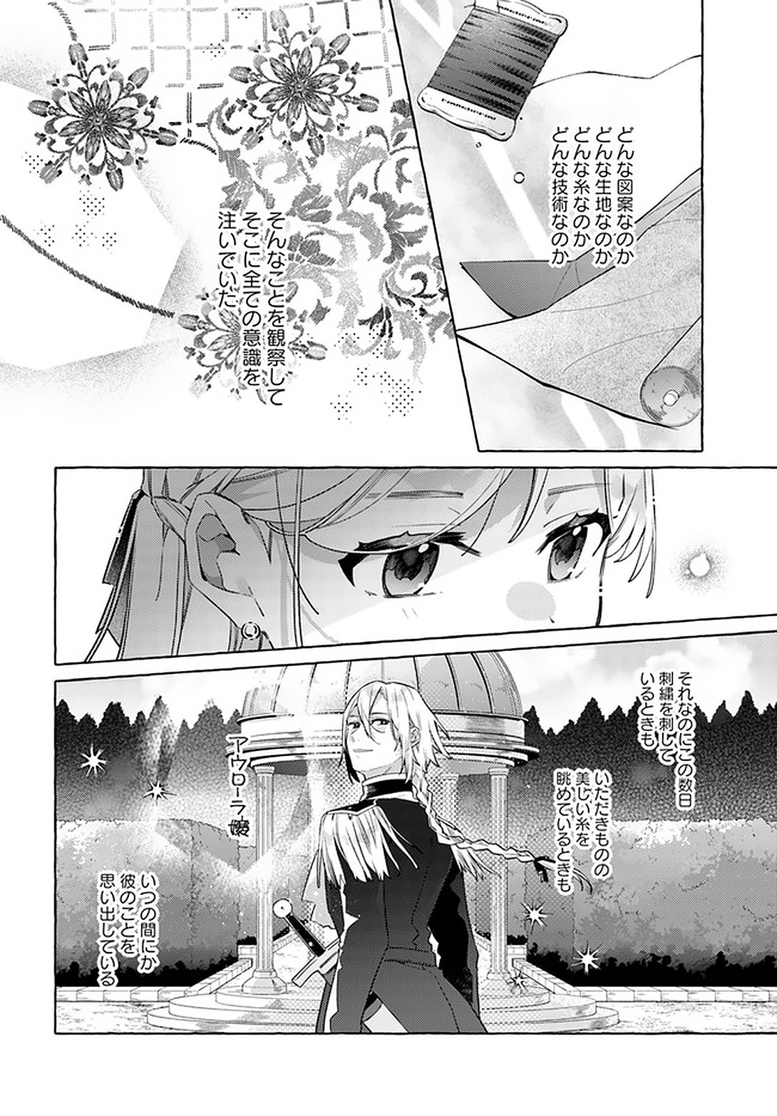YUBIWA NO ERANDA KONYAKUSHA - raw - Chapter 13.2 - https://jpdd.ccdd.to/JPDD/yubiwanoerandakonyakusha/152913/wwiuqtswg14.jpg