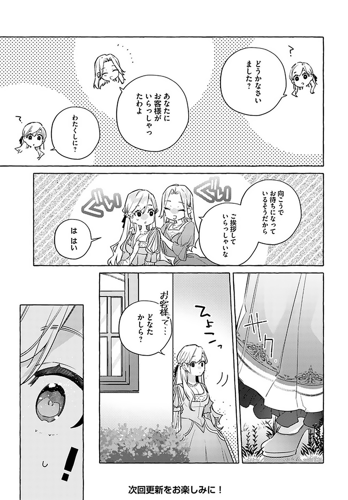 YUBIWA NO ERANDA KONYAKUSHA - raw - Chapter 13.2 - https://jpdd.ccdd.to/JPDD/yubiwanoerandakonyakusha/152913/y2tetgv1qab.jpg
