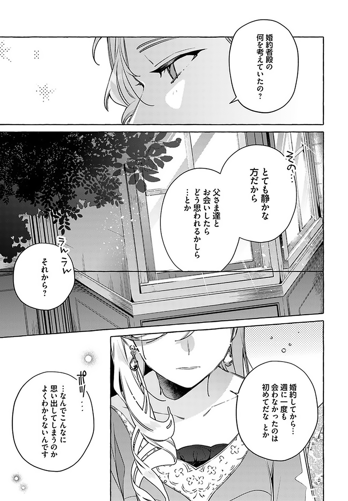 YUBIWA NO ERANDA KONYAKUSHA - raw - Chapter 13.1 - https://jpdd.ccdd.to/JPDD/yubiwanoerandakonyakusha/152914/f4m41b2qmef.jpg