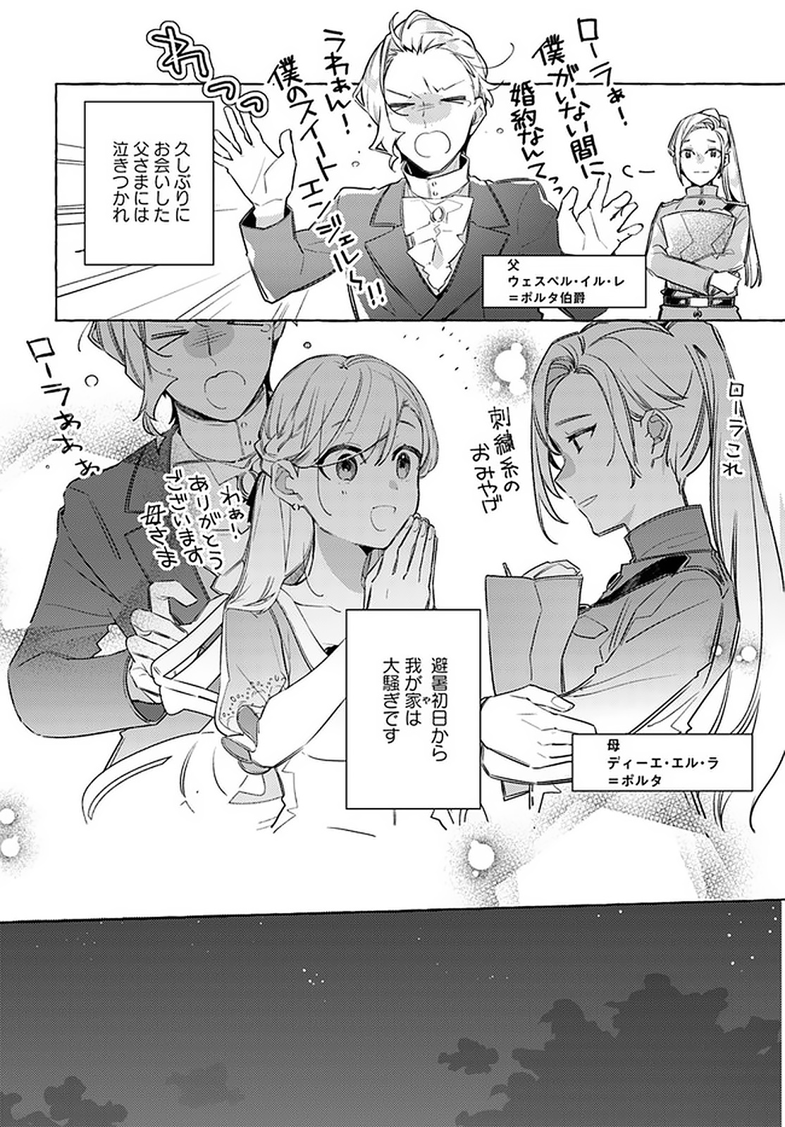 YUBIWA NO ERANDA KONYAKUSHA - raw - Chapter 13.1 - https://jpdd.ccdd.to/JPDD/yubiwanoerandakonyakusha/152914/jcwlbdmycdi.jpg