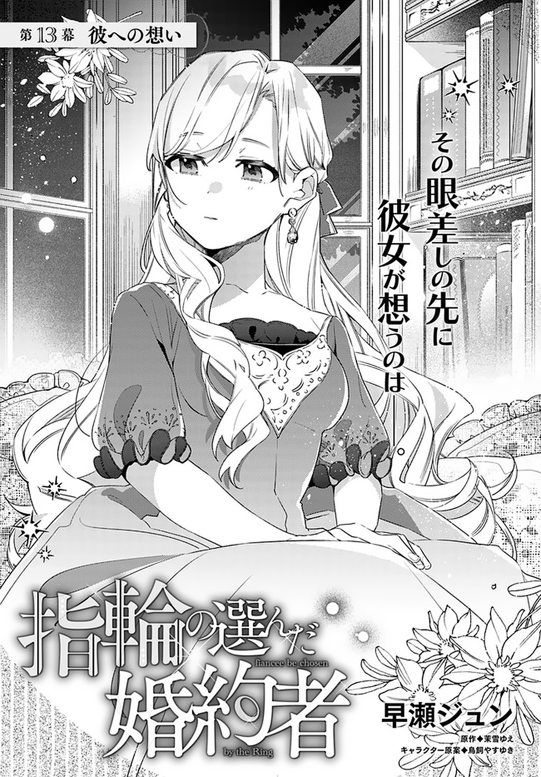 YUBIWA NO ERANDA KONYAKUSHA - raw - Chapter 13.1 - https://jpdd.ccdd.to/JPDD/yubiwanoerandakonyakusha/152914/uzpf2efqy3w.jpg