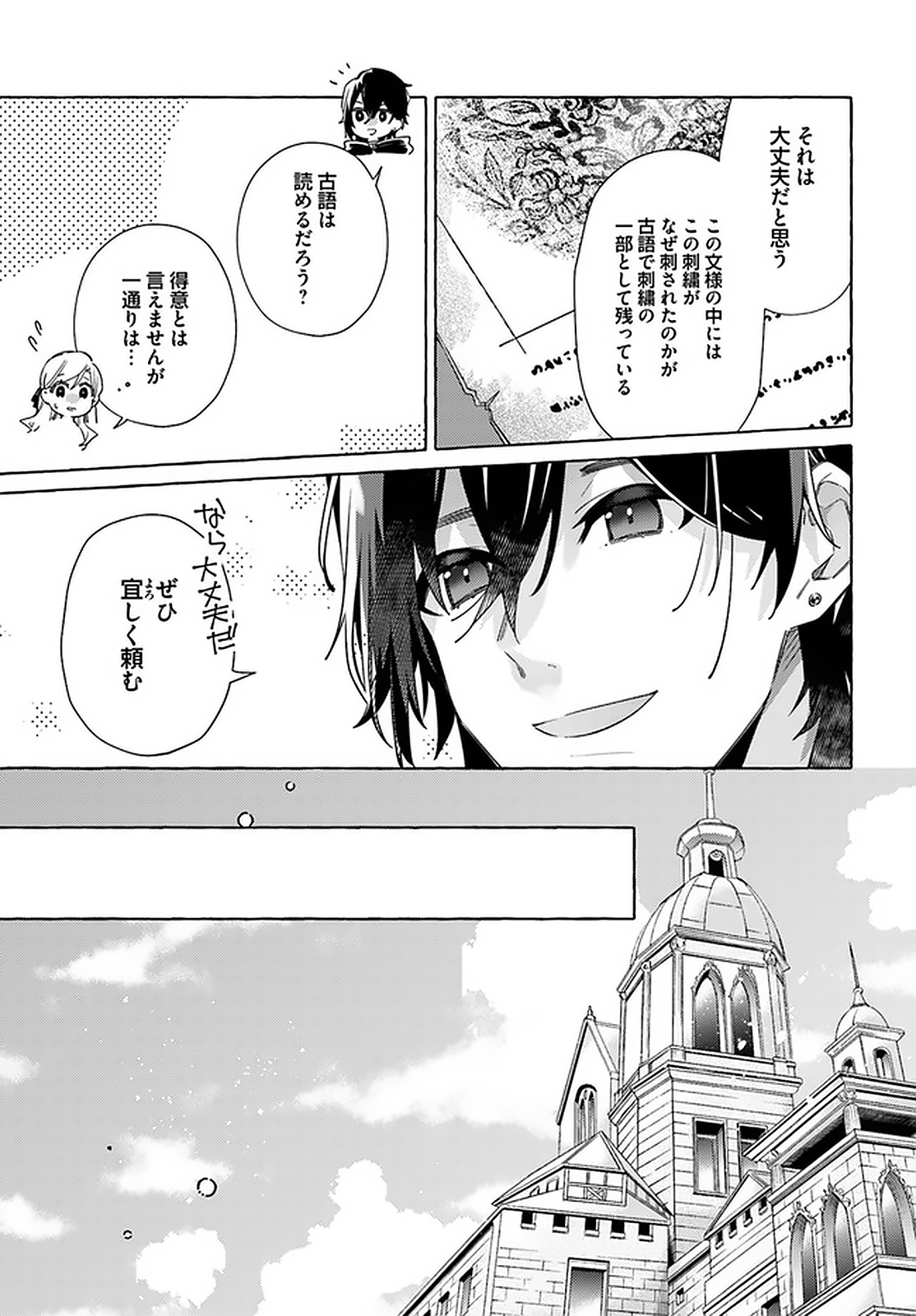 YUBIWA NO ERANDA KONYAKUSHA - raw - Chapter 12.4 - https://jpdd.ccdd.to/JPDD/yubiwanoerandakonyakusha/152915/3wixex5nva3.jpg