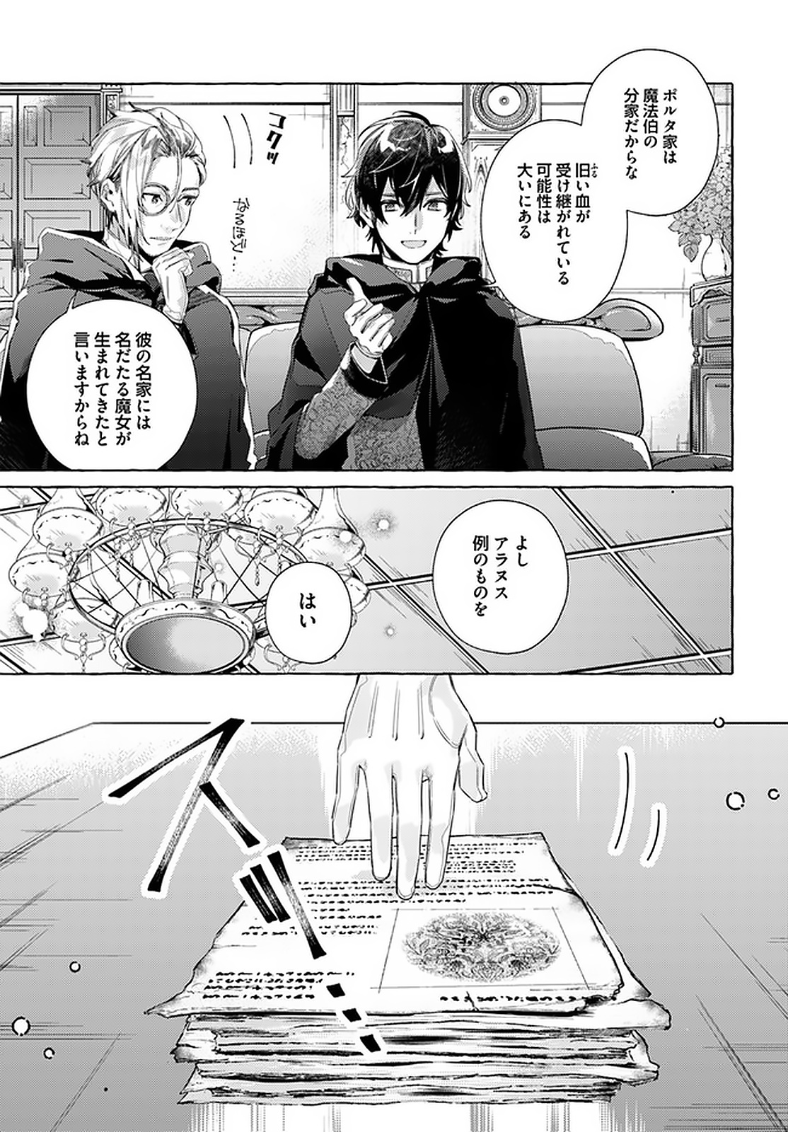 YUBIWA NO ERANDA KONYAKUSHA - raw - Chapter 12.4 - https://jpdd.ccdd.to/JPDD/yubiwanoerandakonyakusha/152915/pc2qwulfivk.jpg