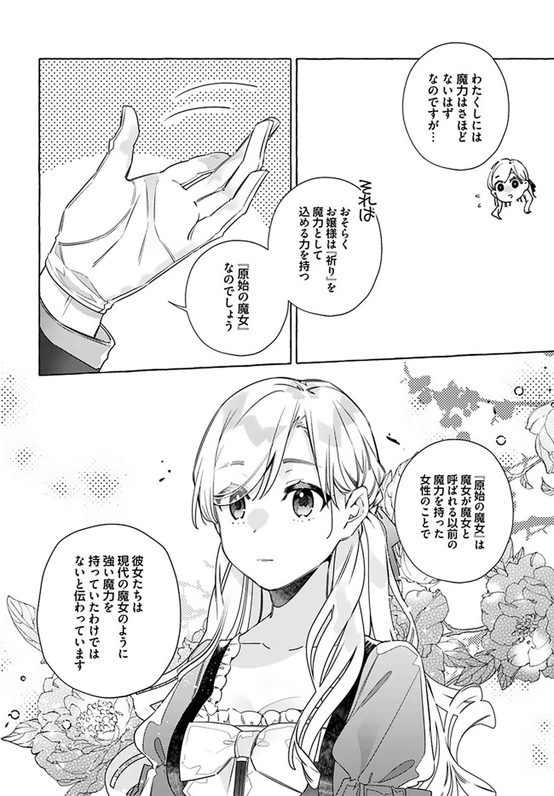 YUBIWA NO ERANDA KONYAKUSHA - raw - Chapter 12.4 - https://jpdd.ccdd.to/JPDD/yubiwanoerandakonyakusha/152915/slu1cs3k4gs.jpg