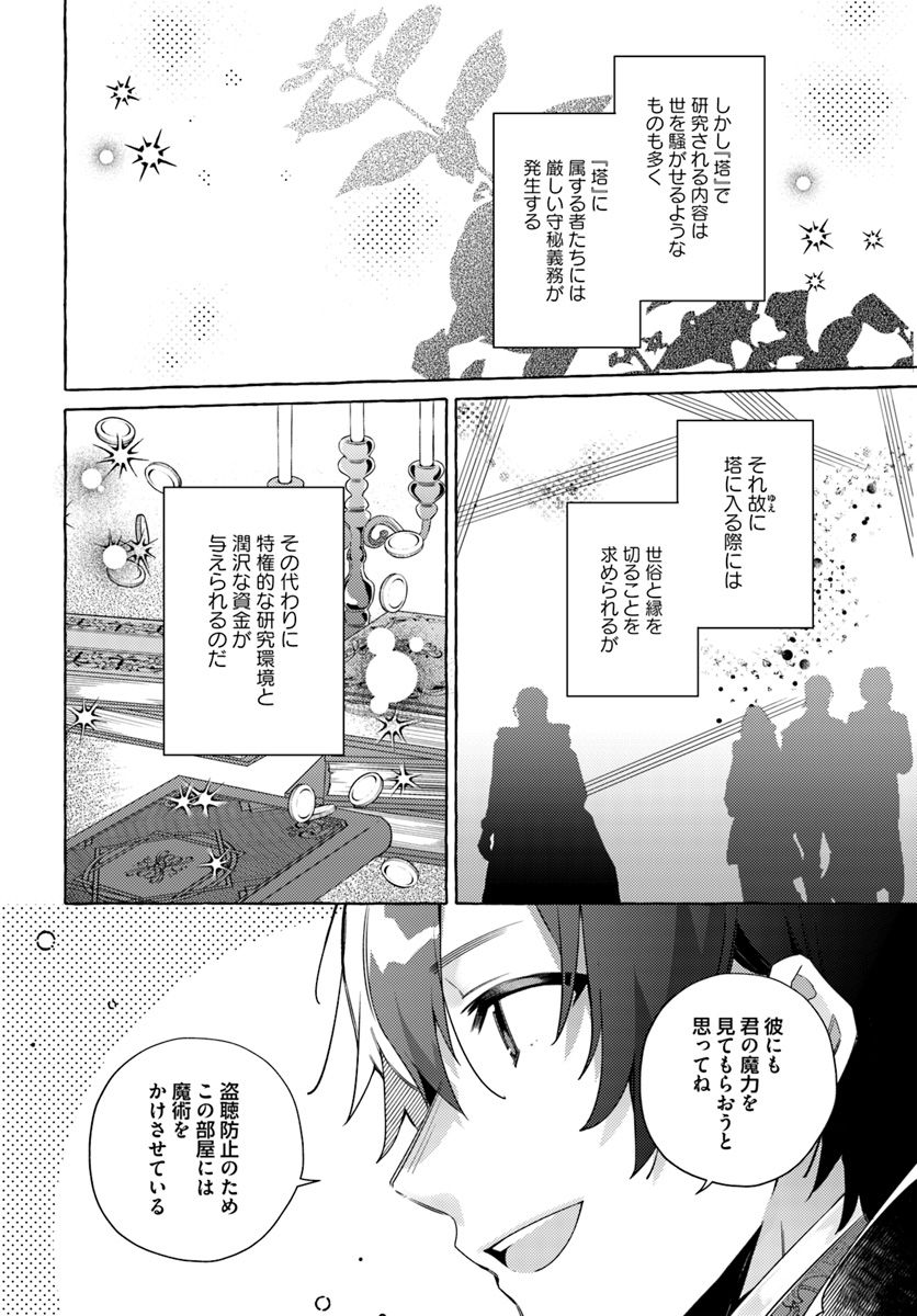YUBIWA NO ERANDA KONYAKUSHA - raw - Chapter 12.3 - https://jpdd.ccdd.to/JPDD/yubiwanoerandakonyakusha/152916/2op1phxemhr.jpg