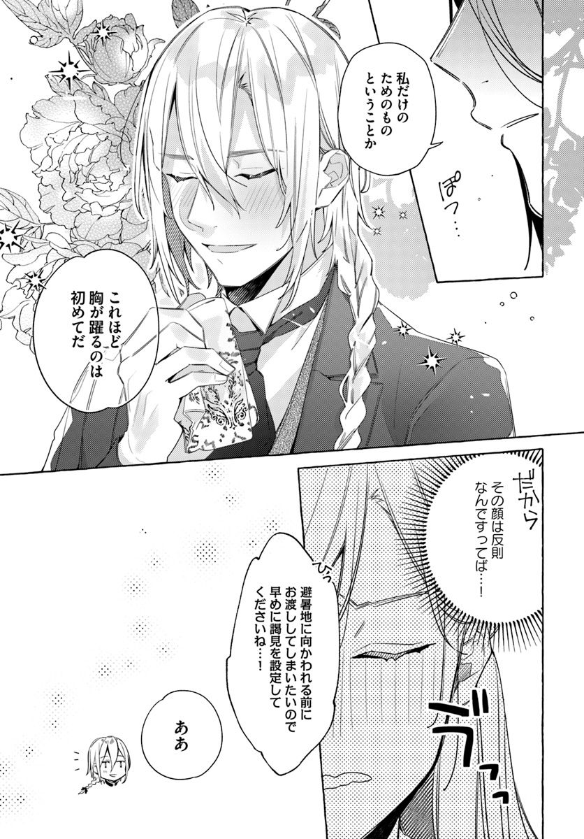 YUBIWA NO ERANDA KONYAKUSHA - raw - Chapter 12.3 - https://jpdd.ccdd.to/JPDD/yubiwanoerandakonyakusha/152916/gy1a51f3pk3.jpg