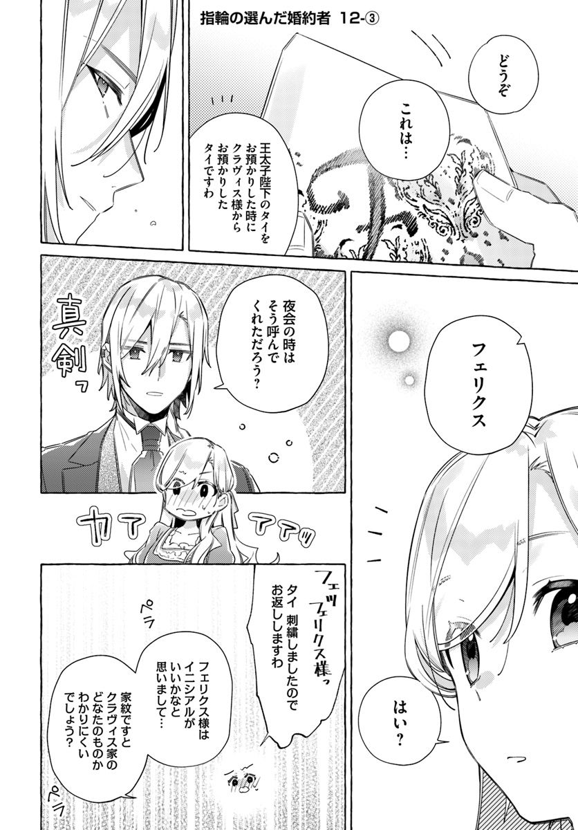 YUBIWA NO ERANDA KONYAKUSHA - raw - Chapter 12.3 - https://jpdd.ccdd.to/JPDD/yubiwanoerandakonyakusha/152916/hpcmjiij5h4.jpg