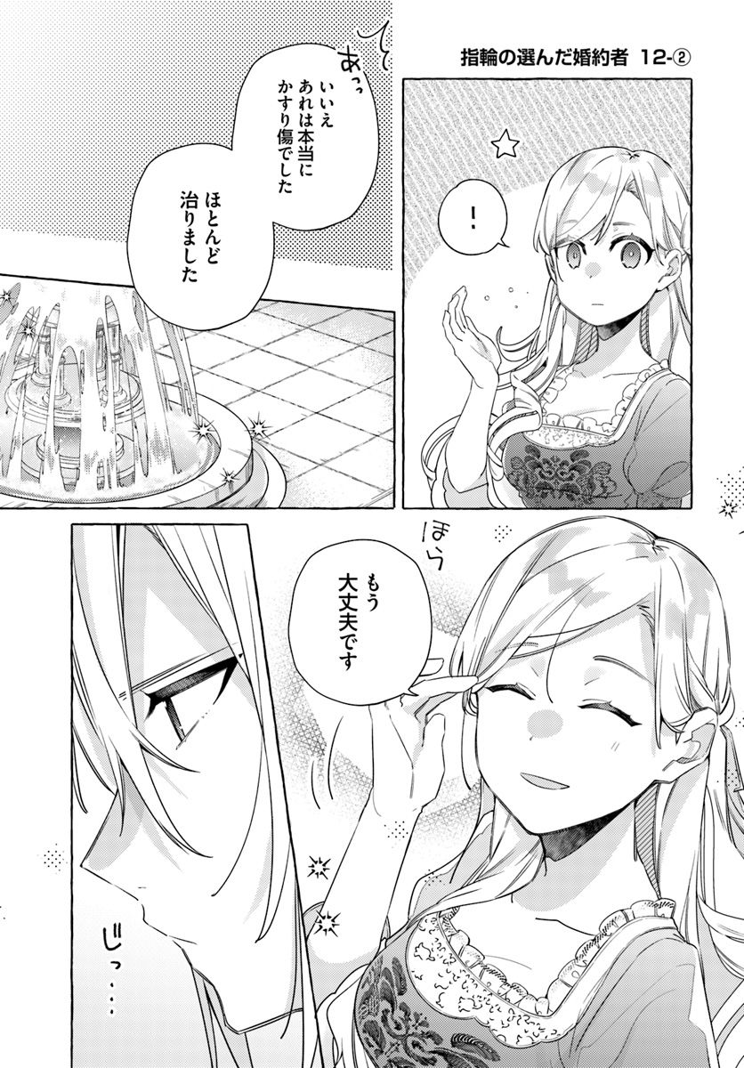 YUBIWA NO ERANDA KONYAKUSHA - raw - Chapter 12.2 - https://jpdd.ccdd.to/JPDD/yubiwanoerandakonyakusha/152917/qv5tuoxamkw.jpg