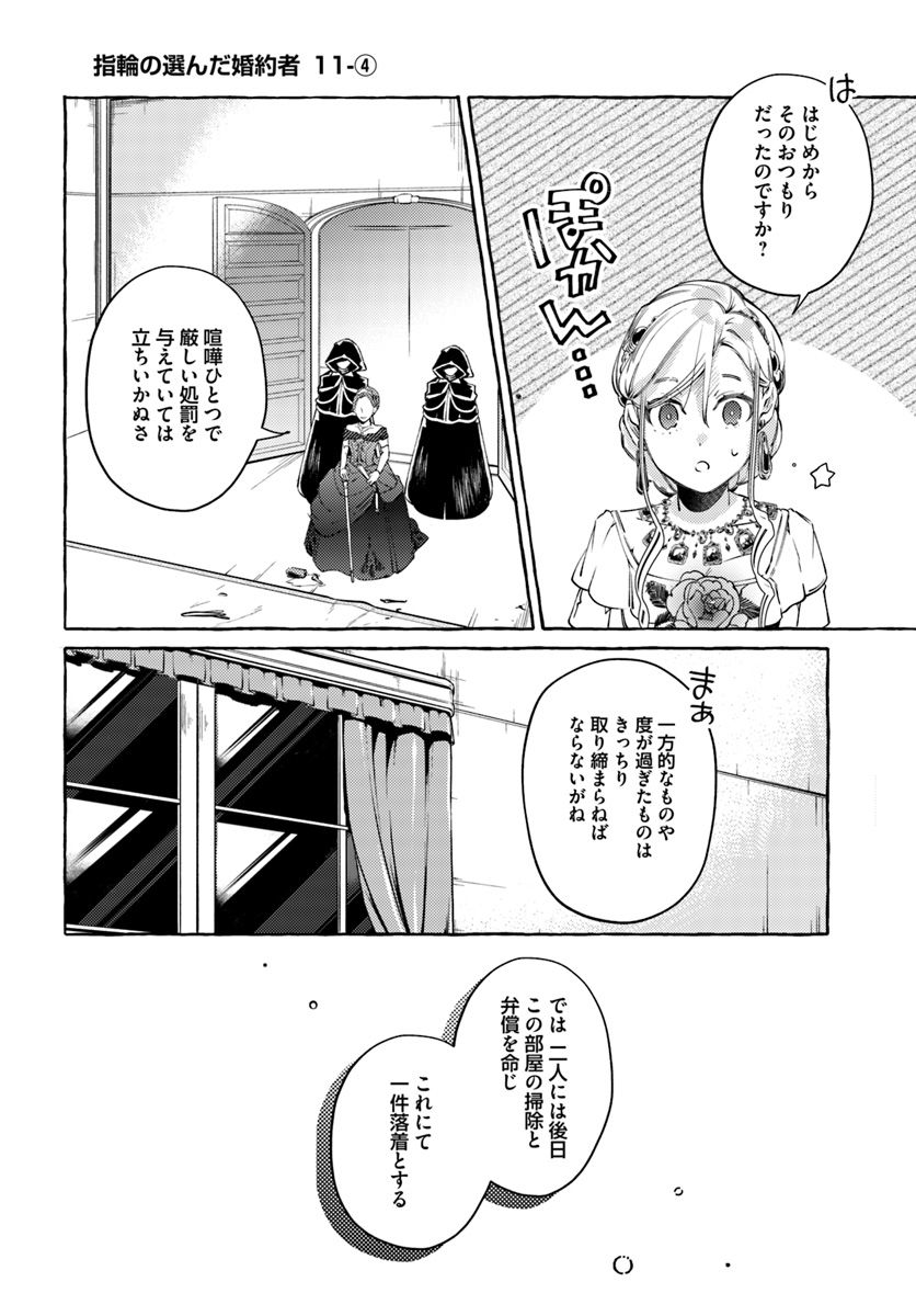 YUBIWA NO ERANDA KONYAKUSHA - raw - Chapter 11.4 - https://jpdd.ccdd.to/JPDD/yubiwanoerandakonyakusha/152919/03efop50nos.jpg