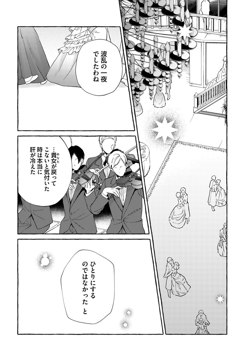YUBIWA NO ERANDA KONYAKUSHA - raw - Chapter 11.4 - https://jpdd.ccdd.to/JPDD/yubiwanoerandakonyakusha/152919/3ge5kksyc5x.jpg
