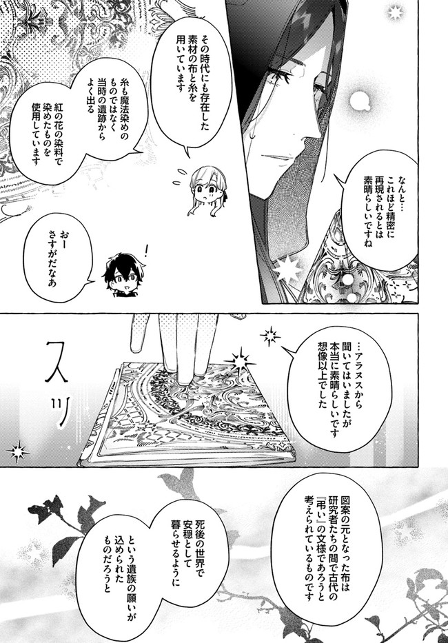 YUBIWA NO ERANDA KONYAKUSHA - raw - Chapter 15.3 - https://jpdd.ccdd.to/JPDD/yubiwanoerandakonyakusha/153007/2uq25awcftw.jpg
