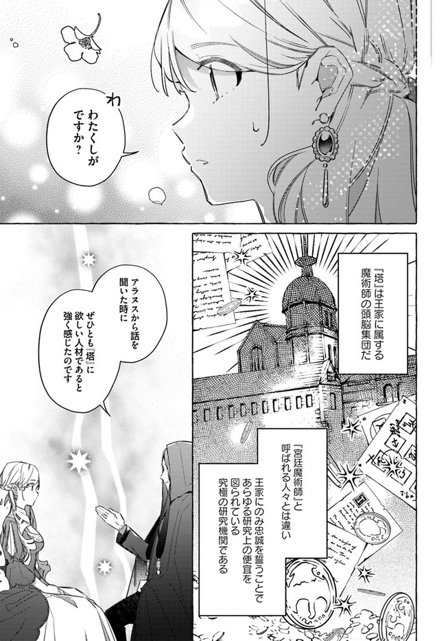 YUBIWA NO ERANDA KONYAKUSHA - raw - Chapter 15.3 - https://jpdd.ccdd.to/JPDD/yubiwanoerandakonyakusha/153007/nzntjneqeq1.jpg