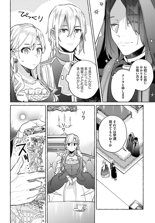 YUBIWA NO ERANDA KONYAKUSHA - raw - Chapter 15.3 - https://jpdd.ccdd.to/JPDD/yubiwanoerandakonyakusha/153007/oxdgkjgkkp3.jpg