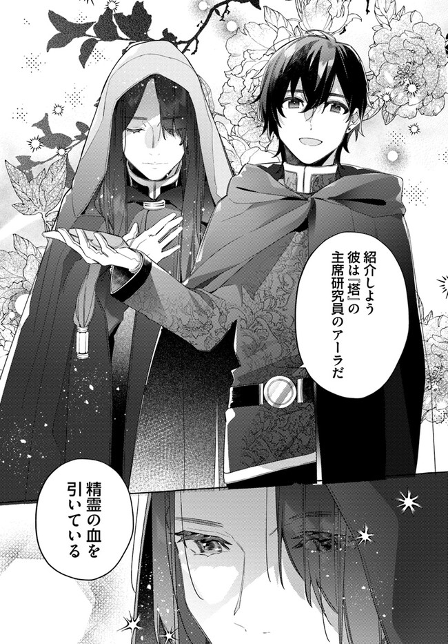 YUBIWA NO ERANDA KONYAKUSHA - raw - Chapter 15.3 - https://jpdd.ccdd.to/JPDD/yubiwanoerandakonyakusha/153007/w3ztduaybxu.jpg