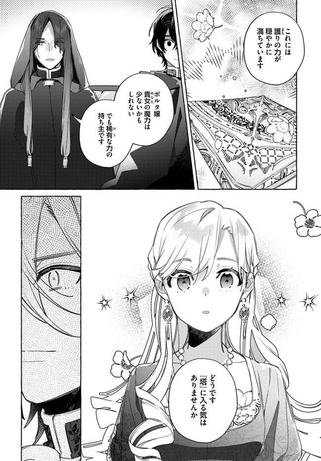 YUBIWA NO ERANDA KONYAKUSHA - raw - Chapter 15.3 - https://jpdd.ccdd.to/JPDD/yubiwanoerandakonyakusha/153007/we0elu5n34e.jpg